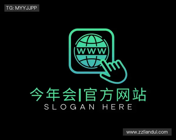 了解今年会